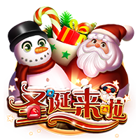 CQ9电子试玩 - CQ9《圣诞来啦》